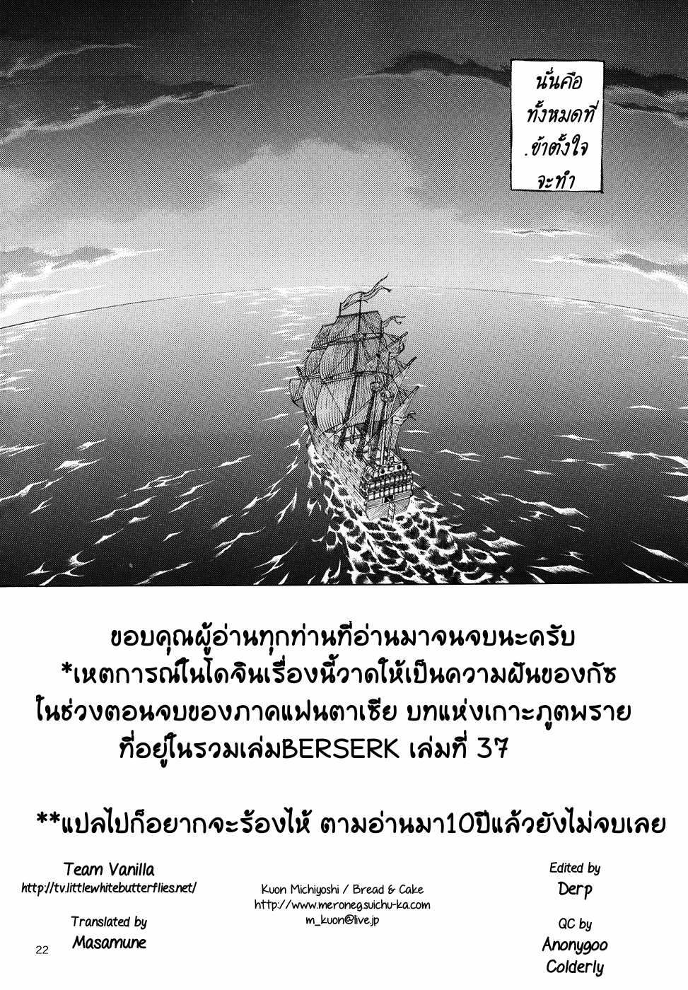 โดจิน ค่ำคืนหนึ่งของนักรบผู้บ้าคลั่ง รูป 22