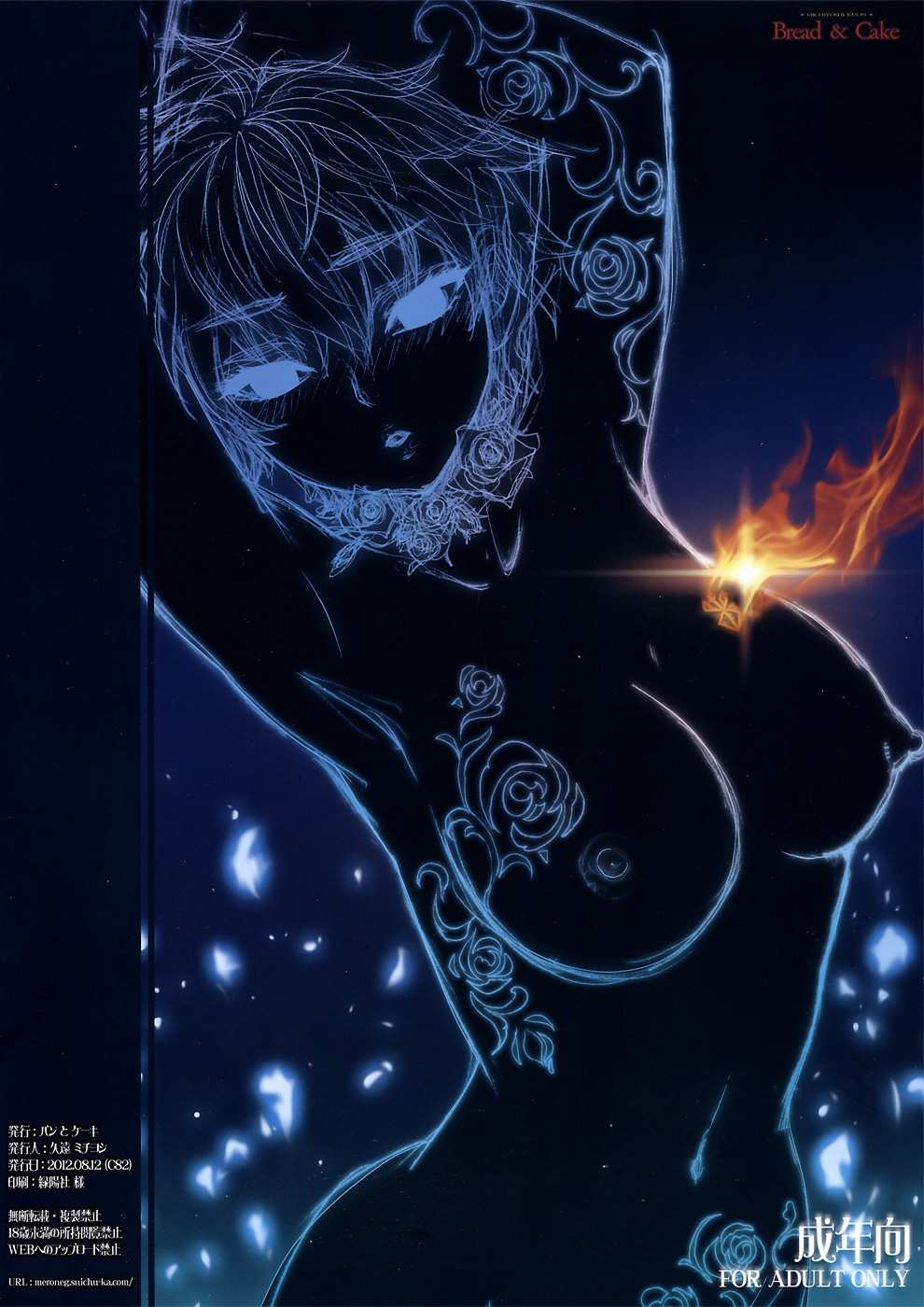 โดจิน ค่ำคืนหนึ่งของนักรบผู้บ้าคลั่ง รูป 23