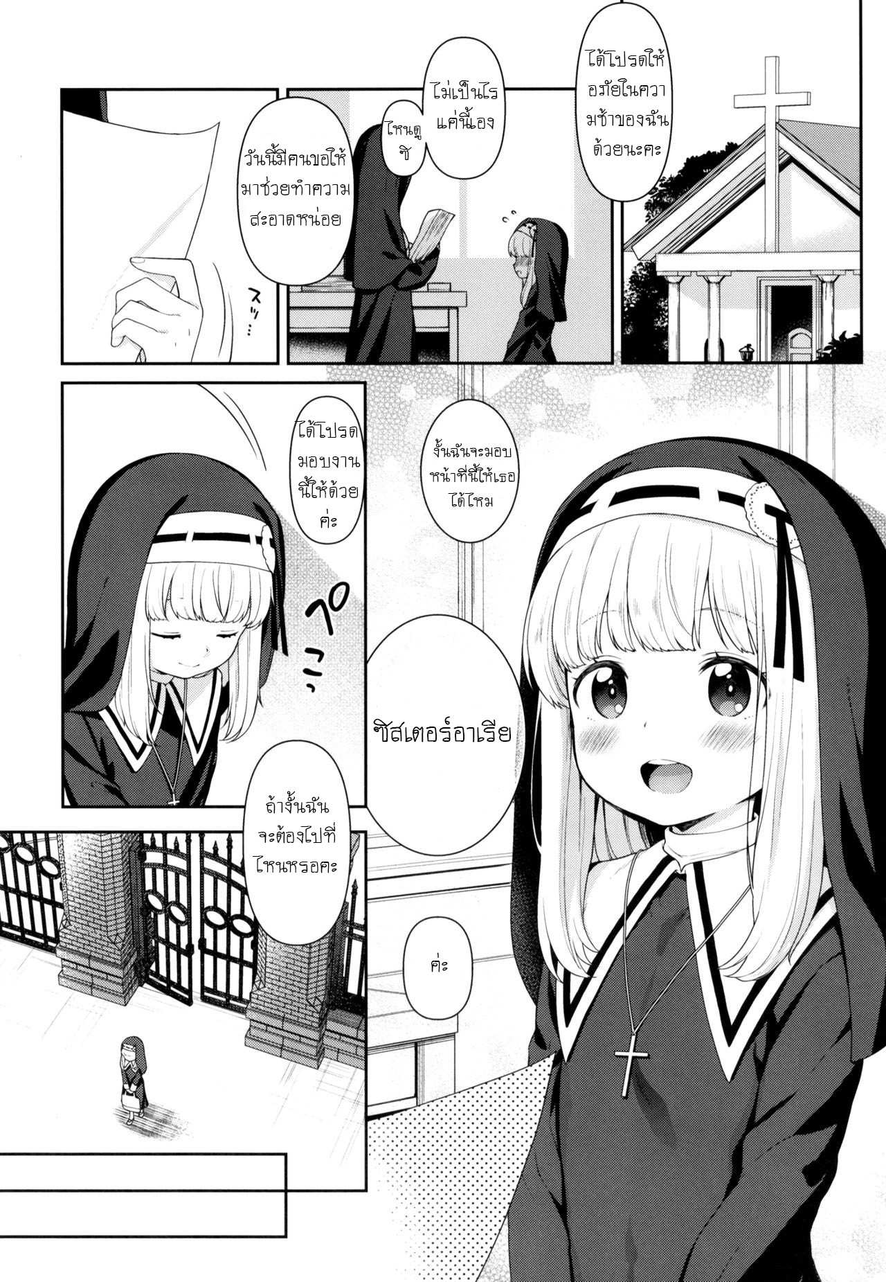 โดจิน งานลับๆ ของซิสเตอร์ รูป 4