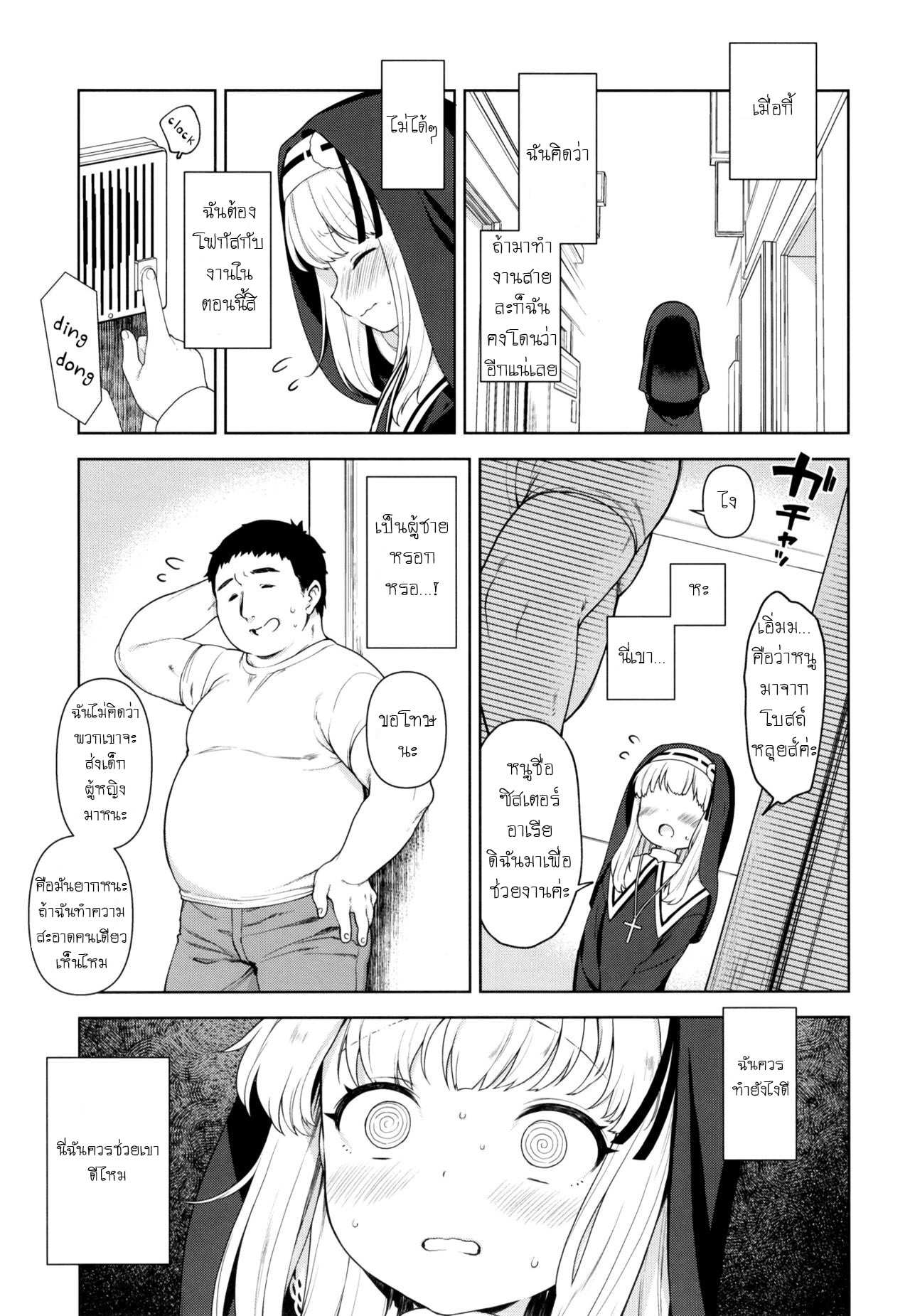 โดจิน งานลับๆ ของซิสเตอร์ รูป 5