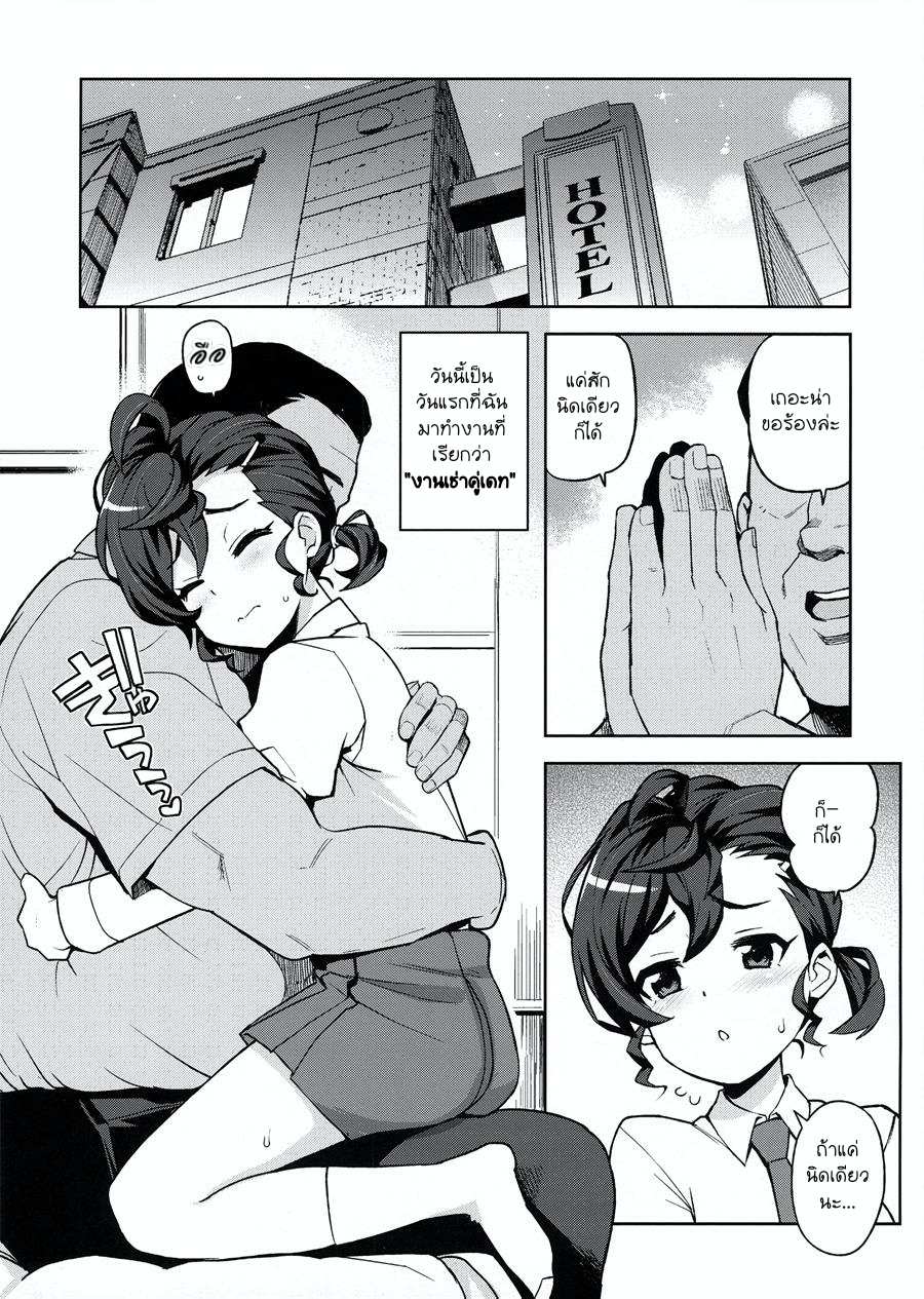 โดจิน งานเช่าคู่เดท