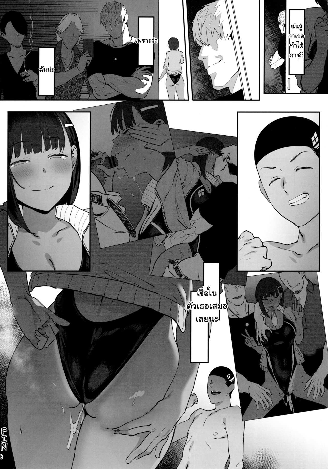 โดจิน จงเชื่อในตัวฉัน รูป 33