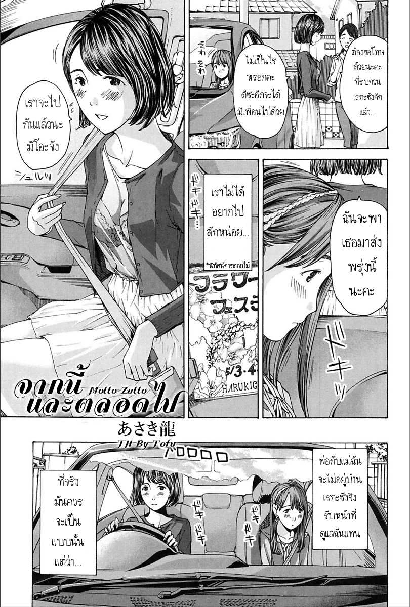 โดจิน จากนี้ และตลอดไป