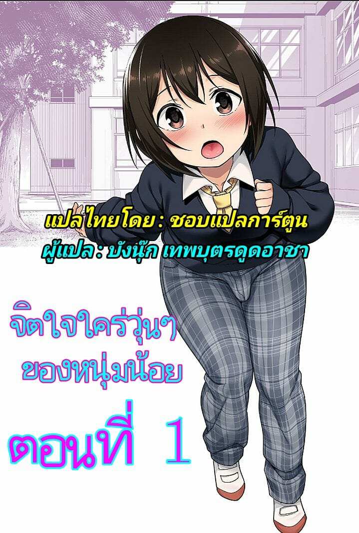 โดจิน จิตใจใคร่วุ่นๆ ของหนุ่มน้อย