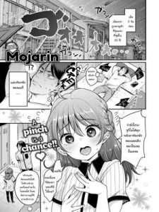 จีบแม่ แต่ได้ทั้งแม่และลูก