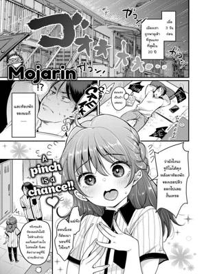 จีบแม่ แต่ได้ทั้งแม่และลูก