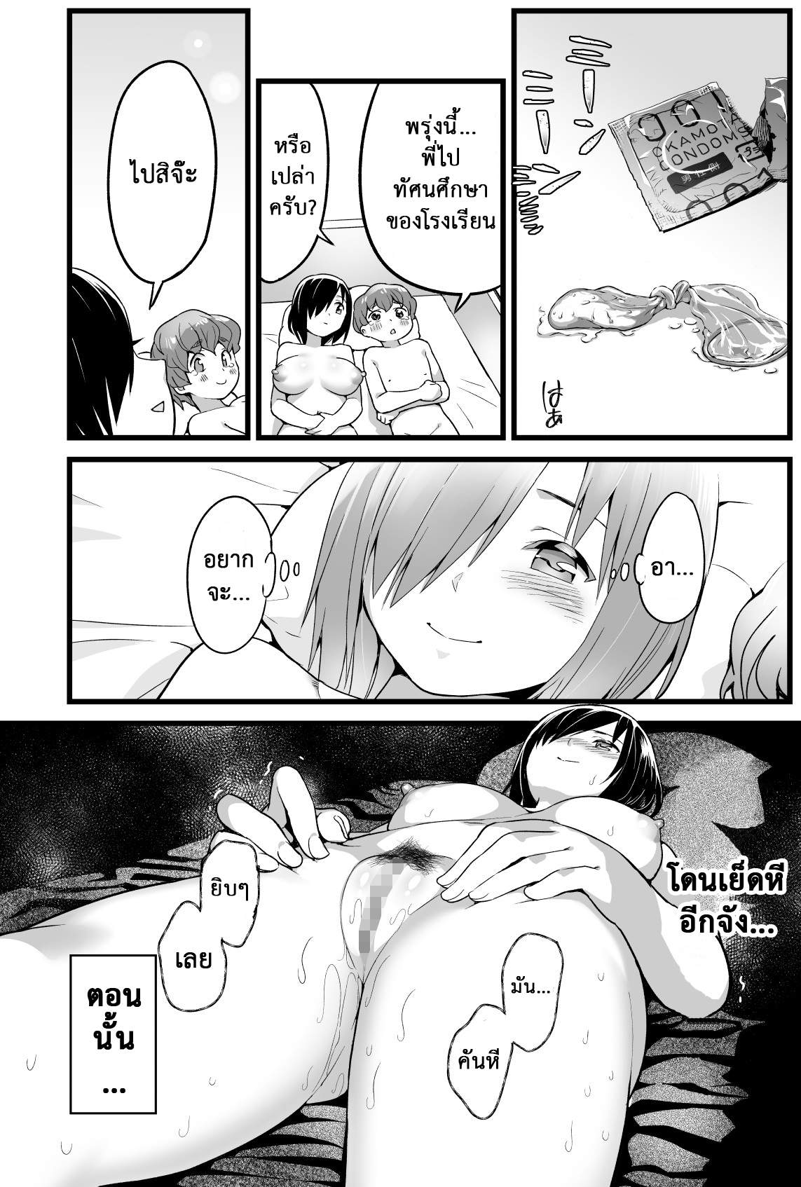 โดจิน ฉันต้องรอด บนเกาะร้าง 0 - ก่อนไปเกาะ รูป 15