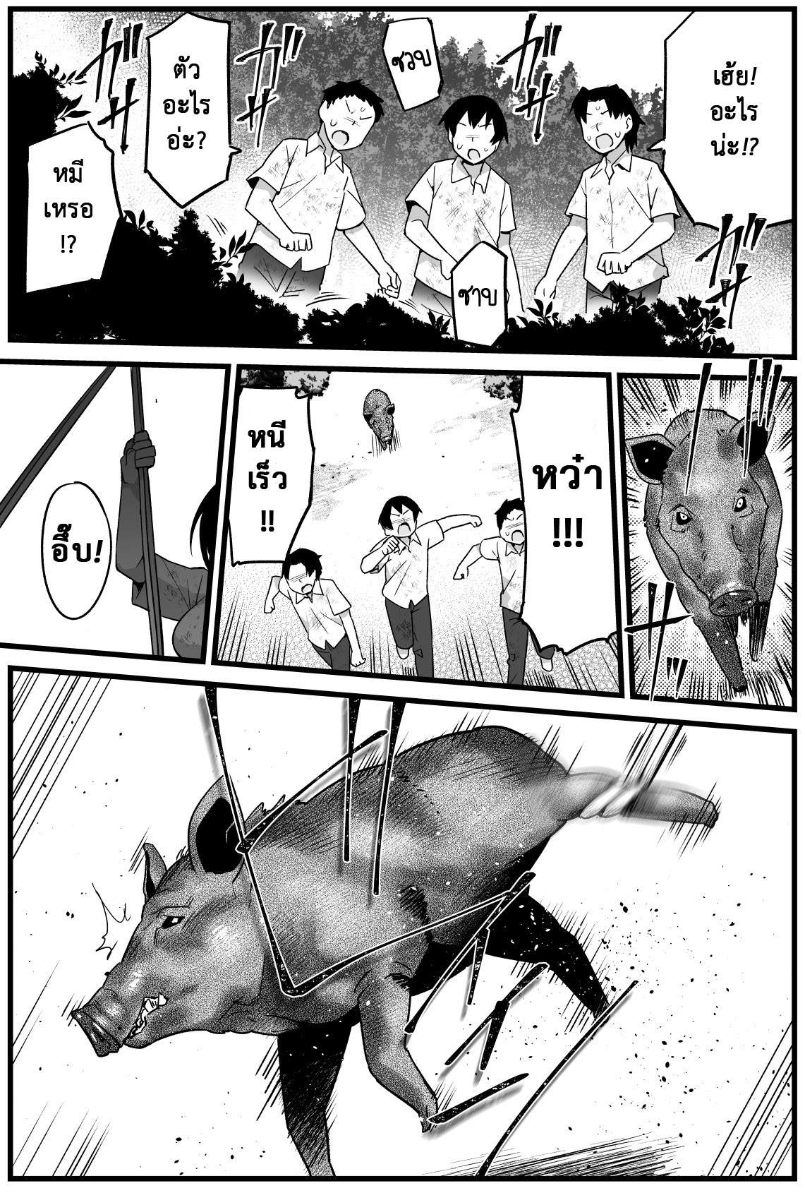 โดจิน ฉันต้องรอด บนเกาะร้าง 1 - ระแวง รูป 2