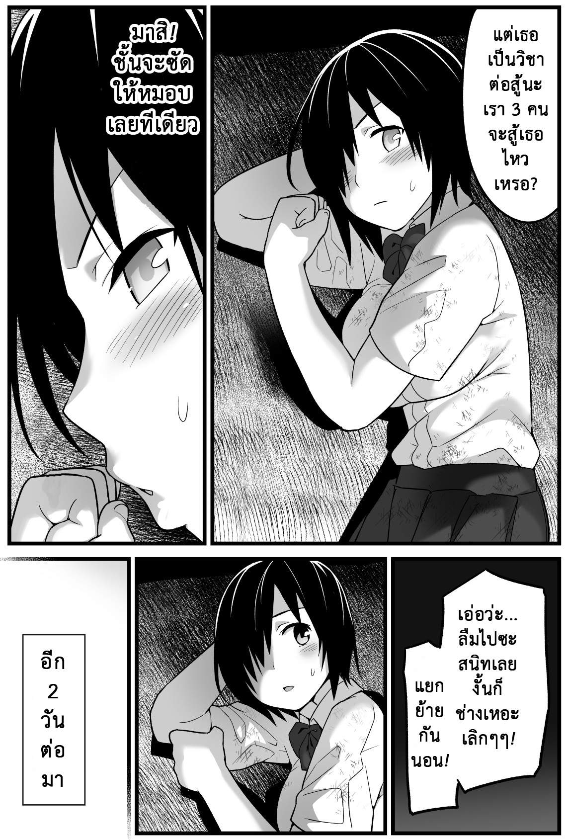 โดจิน ฉันต้องรอด บนเกาะร้าง 1 - ระแวง รูป 14