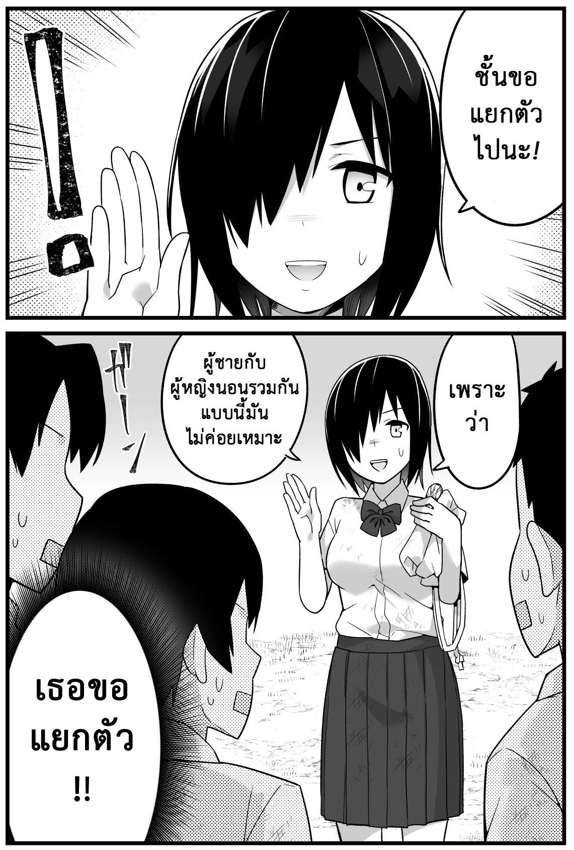 โดจิน ฉันต้องรอด บนเกาะร้าง 1 - ระแวง รูป 15