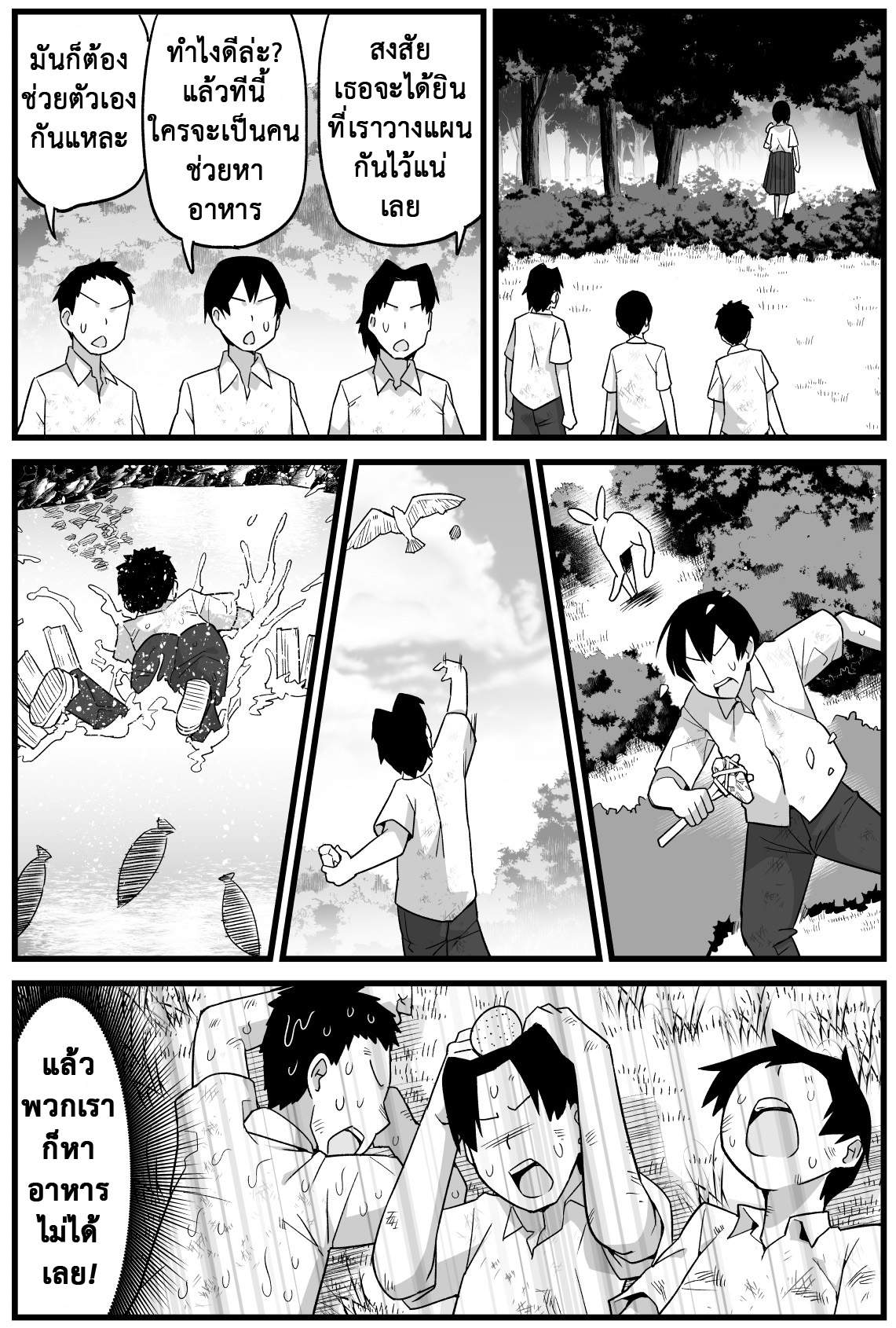 โดจิน ฉันต้องรอด บนเกาะร้าง 1 - ระแวง รูป 16