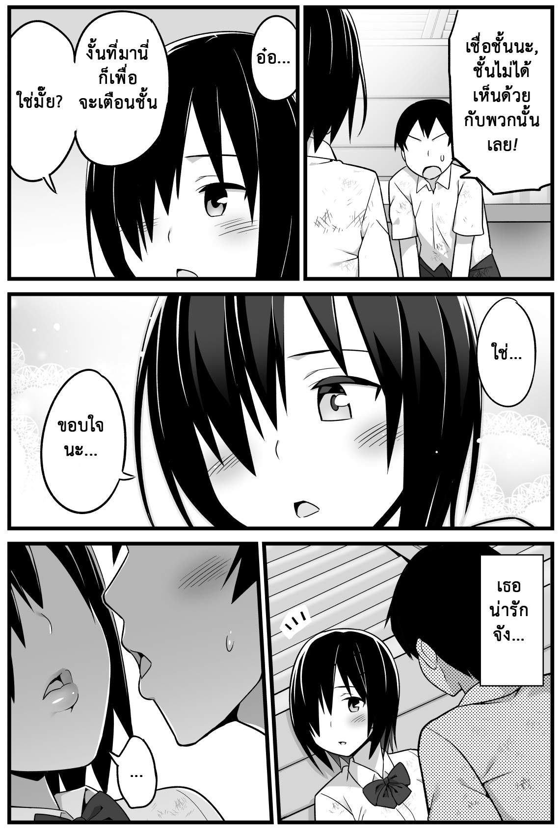 โดจิน ฉันต้องรอด บนเกาะร้าง 1.5 - ข้อตกลง รูป 2