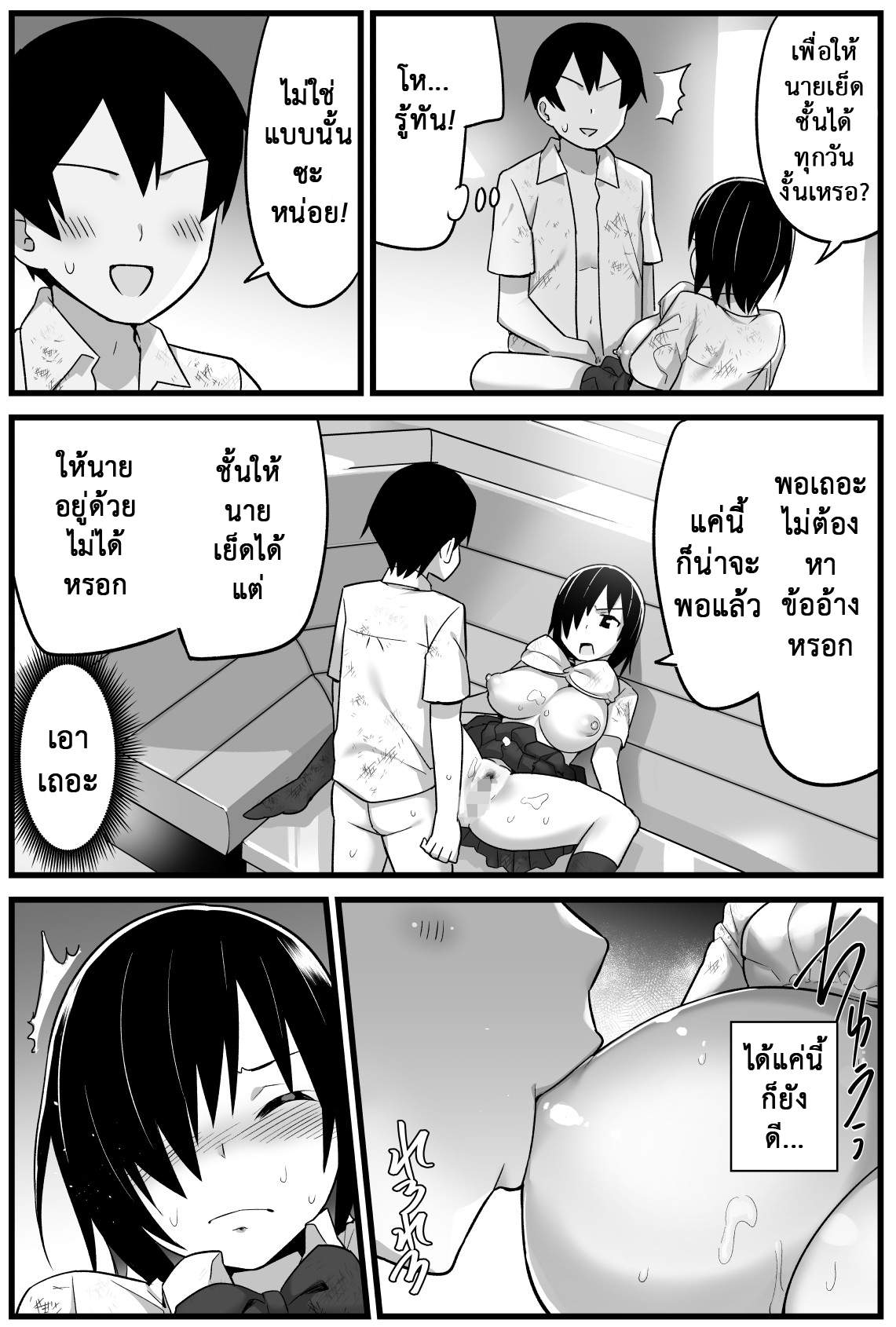 โดจิน ฉันต้องรอด บนเกาะร้าง 1.5 - ข้อตกลง รูป 19