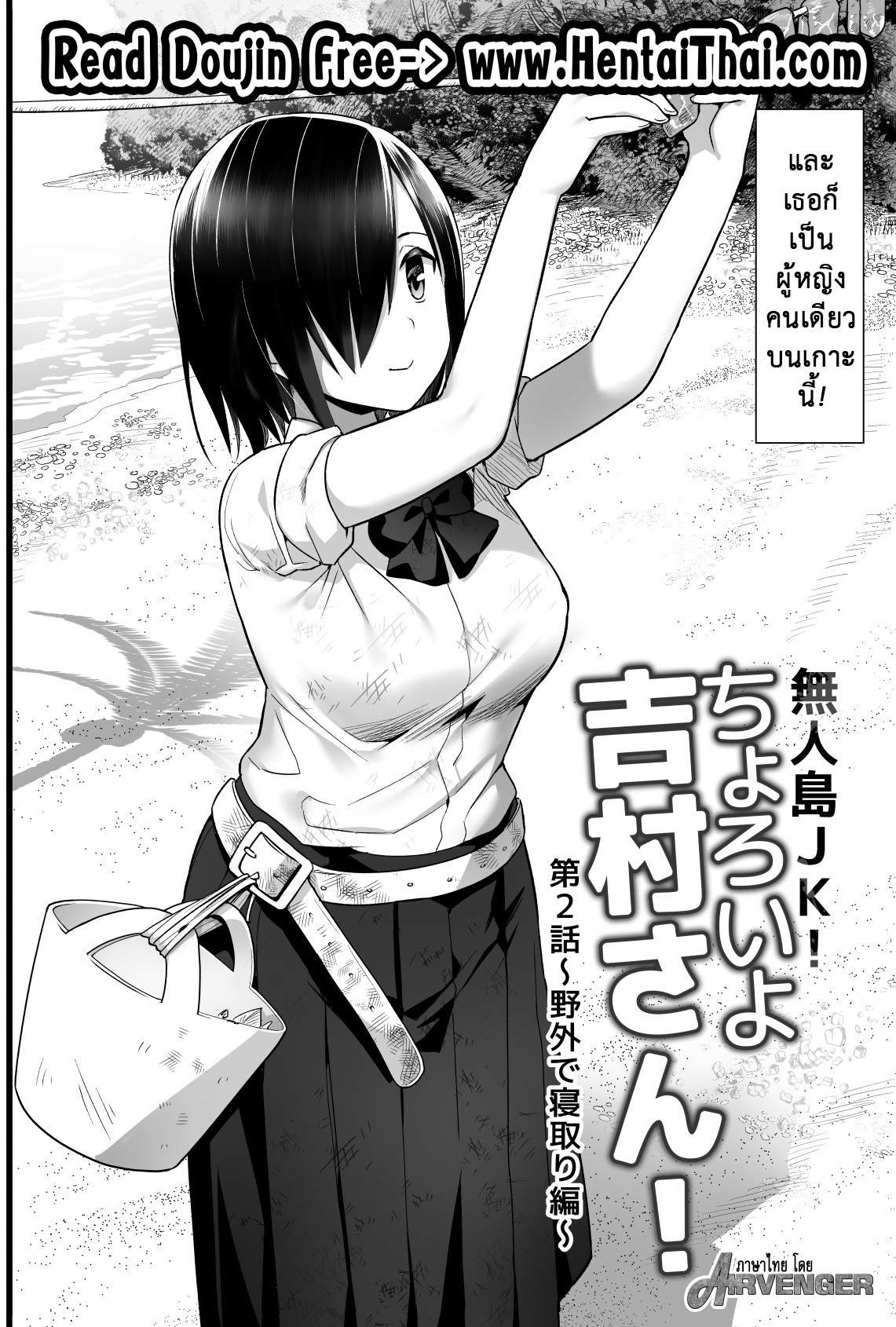 โดจิน ฉันต้องรอด บนเกาะร้าง 2 - ต่อรอง รูป 3