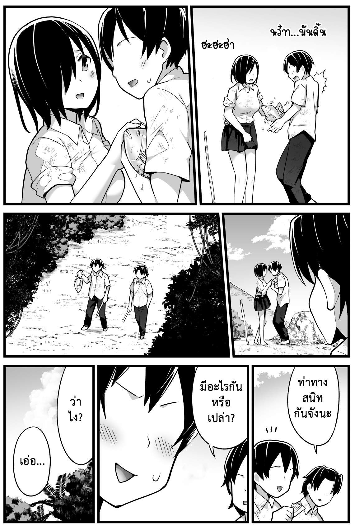 โดจิน ฉันต้องรอด บนเกาะร้าง 2 - ต่อรอง รูป 10