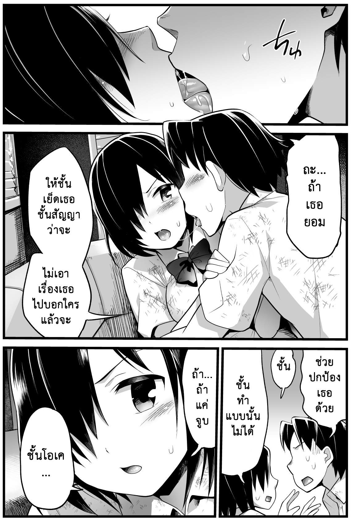 โดจิน ฉันต้องรอด บนเกาะร้าง 2 - ต่อรอง รูป 17