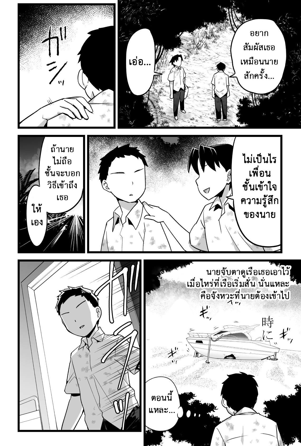 โดจิน ฉันต้องรอด บนเกาะร้าง 3 - มีเซ็กส์กับทุกคน รูป 7