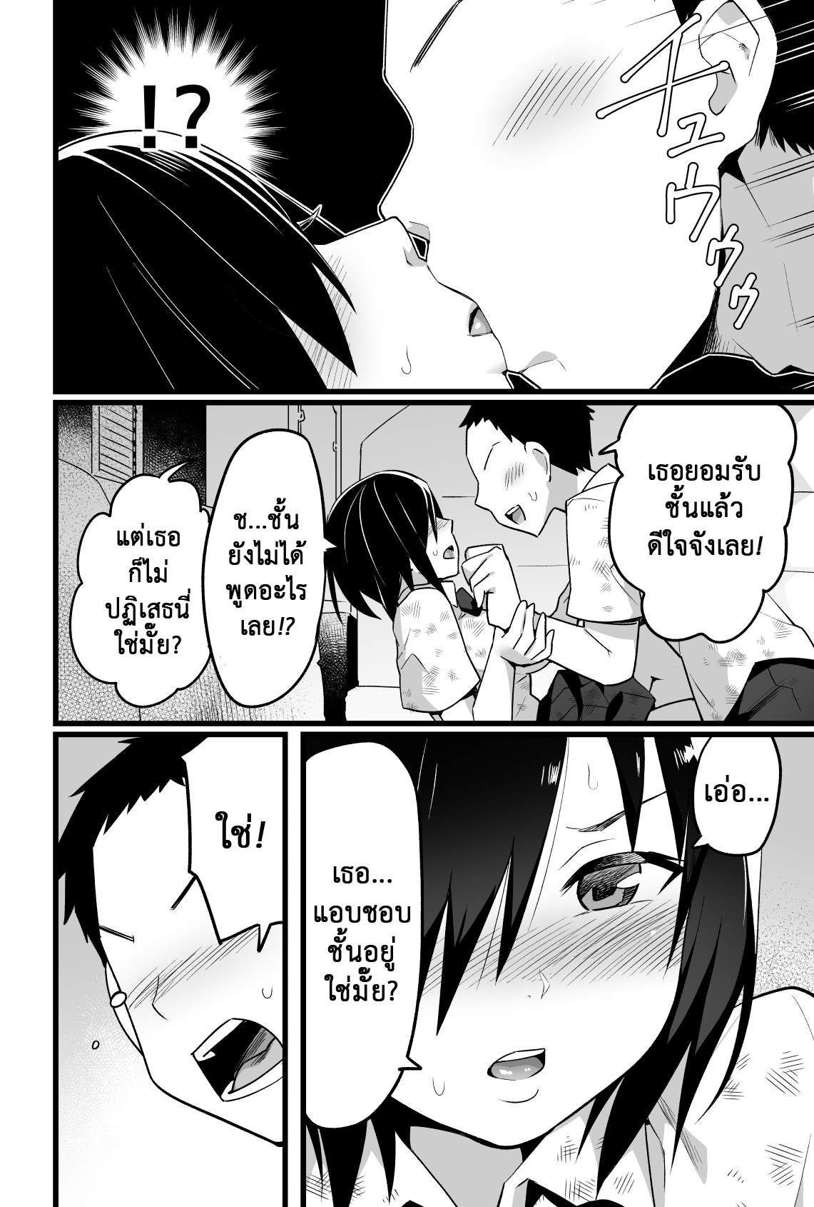 โดจิน ฉันต้องรอด บนเกาะร้าง 3 - มีเซ็กส์กับทุกคน รูป 11