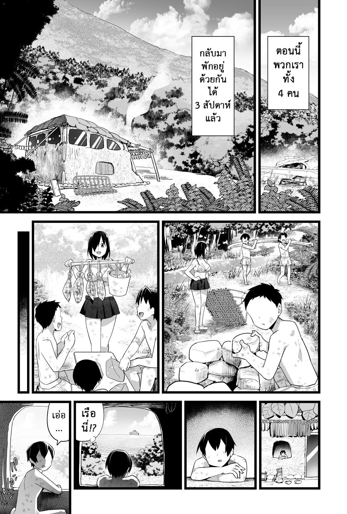 โดจิน ฉันต้องรอด บนเกาะร้าง 3.5 - ห้ามแตกใน รูป 22