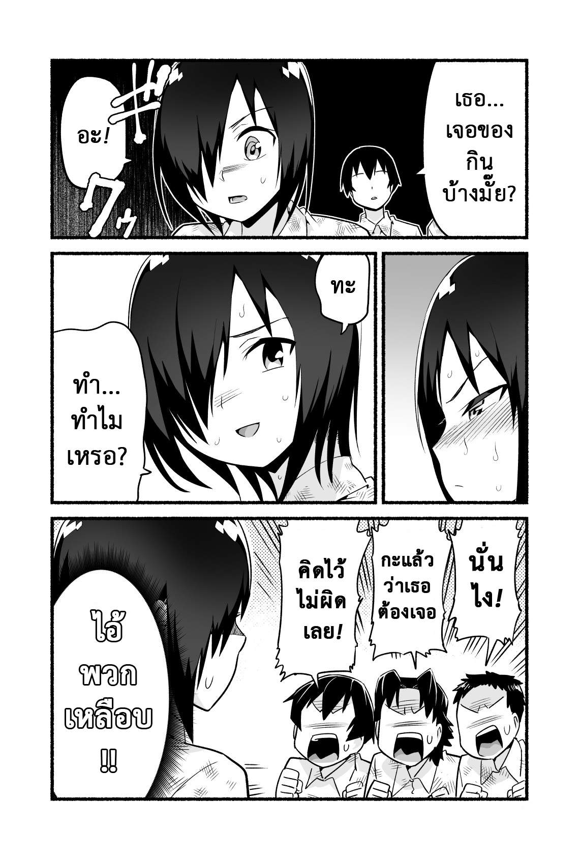 โดจิน ฉันต้องรอด บนเกาะร้าง 4 - ศึกชิงลูกกวาดบนเกาะร้าง รูป 8