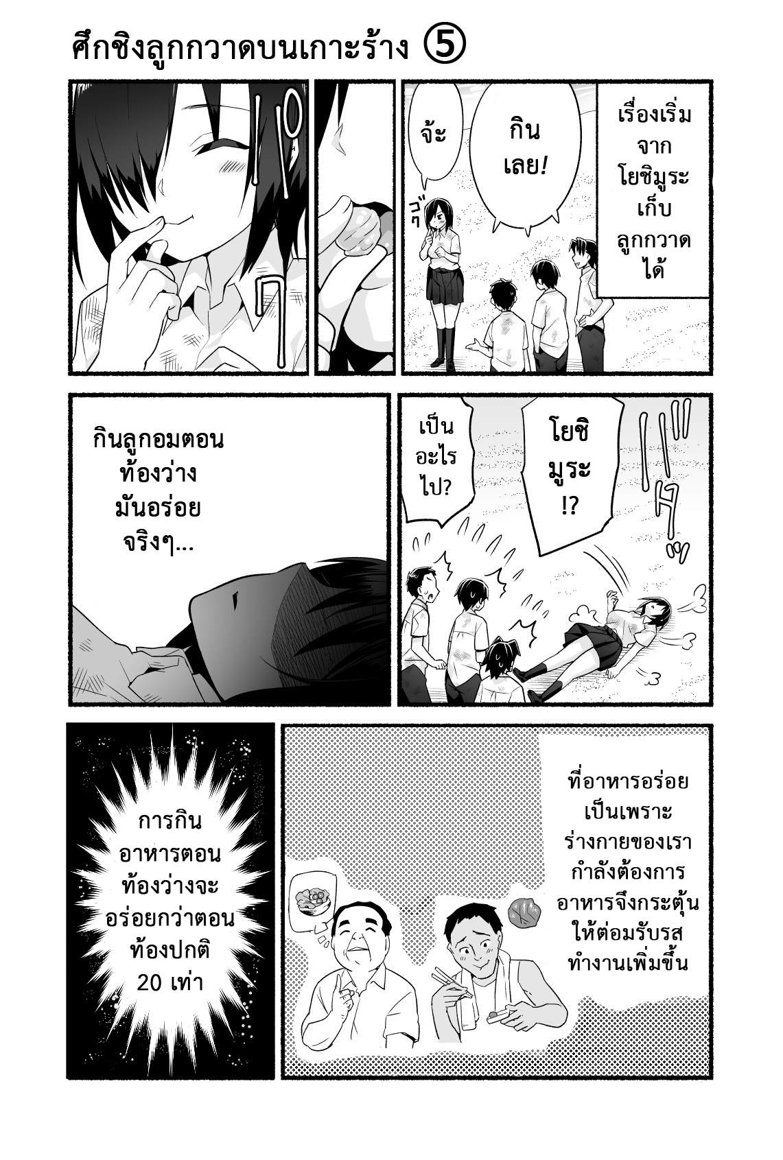 โดจิน ฉันต้องรอด บนเกาะร้าง 4 - ศึกชิงลูกกวาดบนเกาะร้าง รูป 22