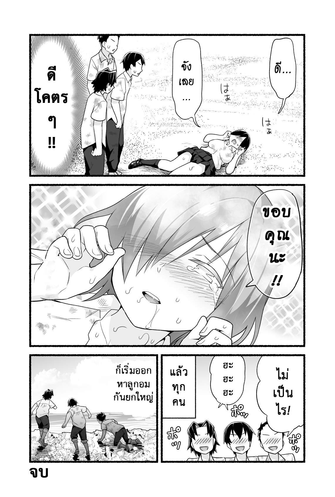 โดจิน ฉันต้องรอด บนเกาะร้าง 4 - ศึกชิงลูกกวาดบนเกาะร้าง รูป 25