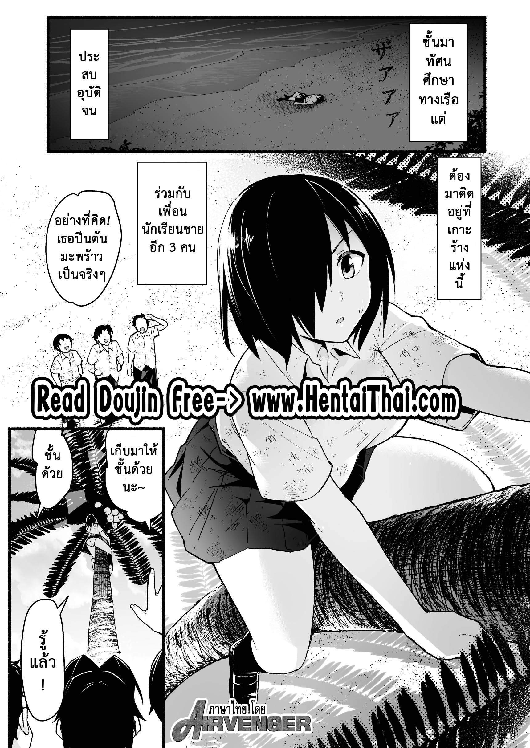 โดจิน ฉันต้องรอด บนเกาะร้าง 5.1 - ยาปลุกเซ็กส์ รูป 4