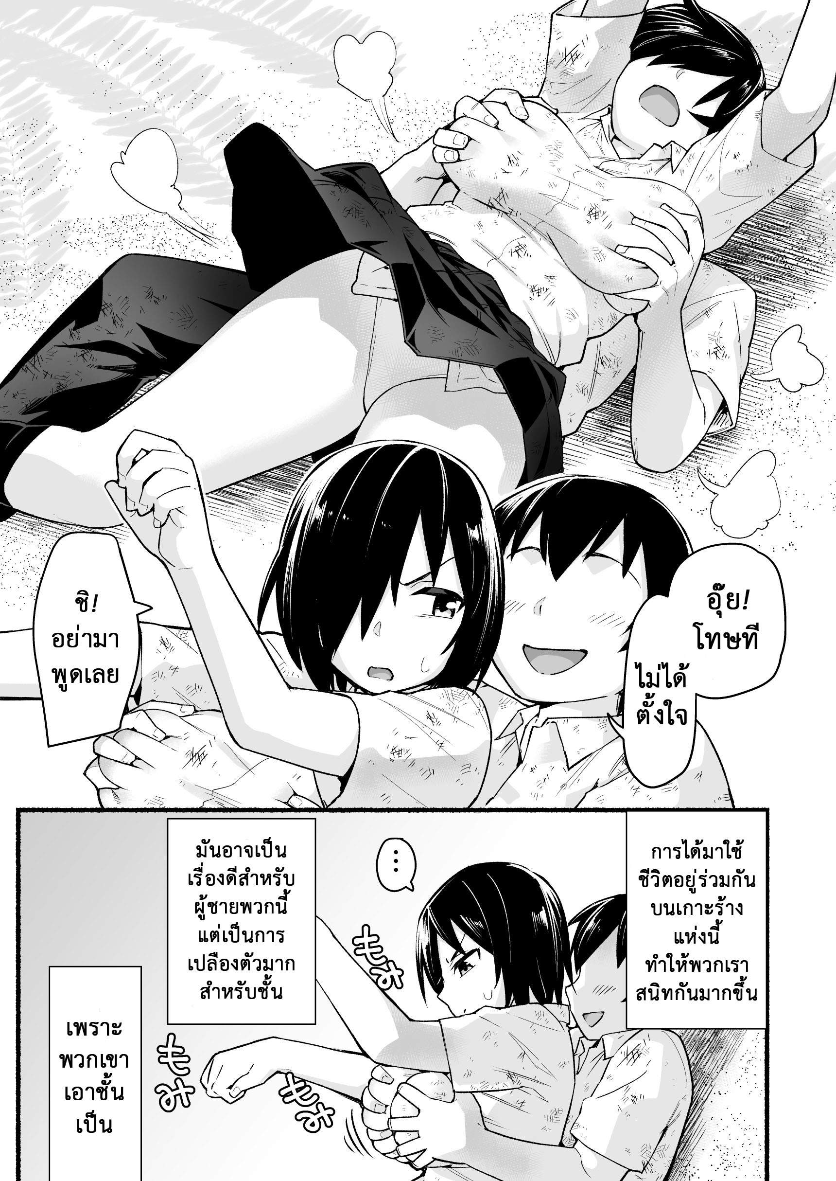 โดจิน ฉันต้องรอด บนเกาะร้าง 5.1 - ยาปลุกเซ็กส์ รูป 6