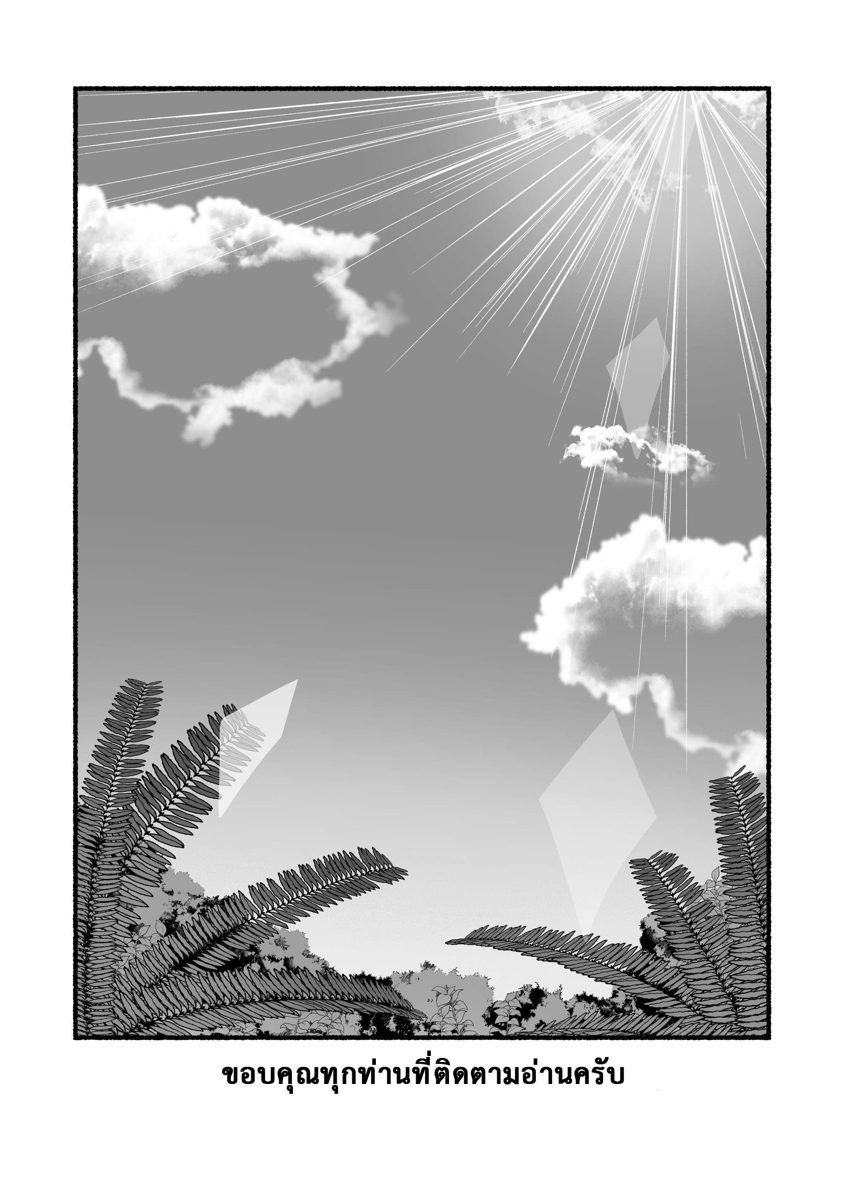 โดจิน ฉันต้องรอด บนเกาะร้าง 5.5 - กลับสู่เกาะร้าง รูป 12