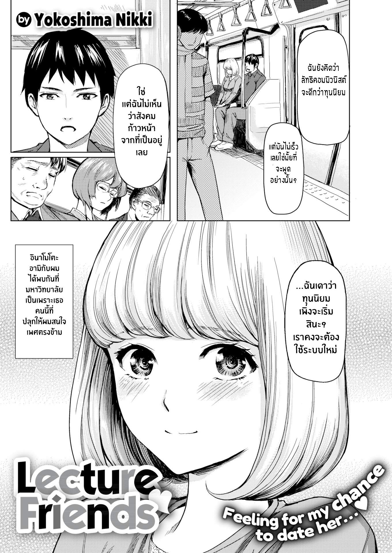 โดจิน ฉันไม่ใช่ผู้หญิงเเบบที่นายคิด