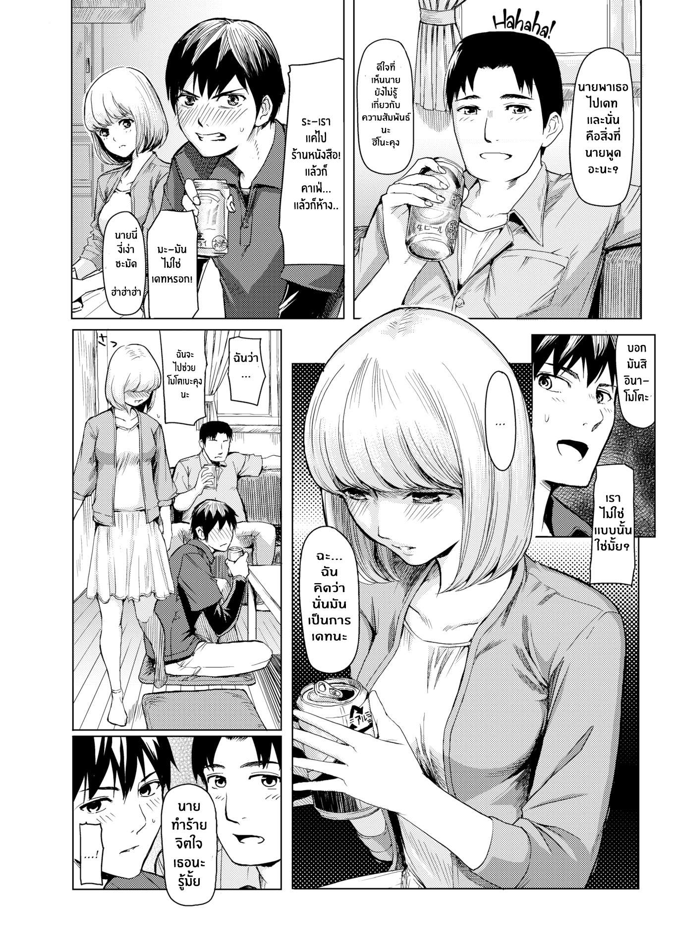 โดจิน ฉันไม่ใช่ผู้หญิงเเบบที่นายคิด รูป 2