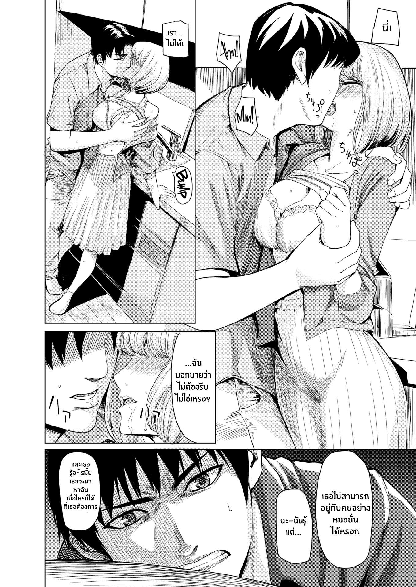 โดจิน ฉันไม่ใช่ผู้หญิงเเบบที่นายคิด รูป 6