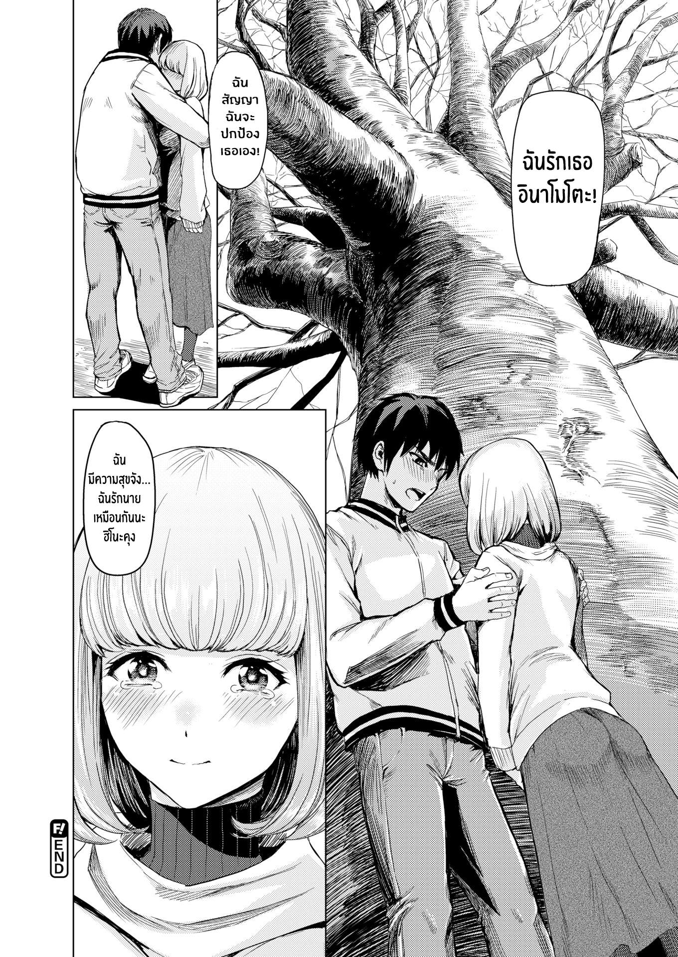 โดจิน ฉันไม่ใช่ผู้หญิงเเบบที่นายคิด รูป 26