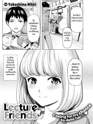 ฉันไม่ใช่ผู้หญิงเเบบที่นายคิด