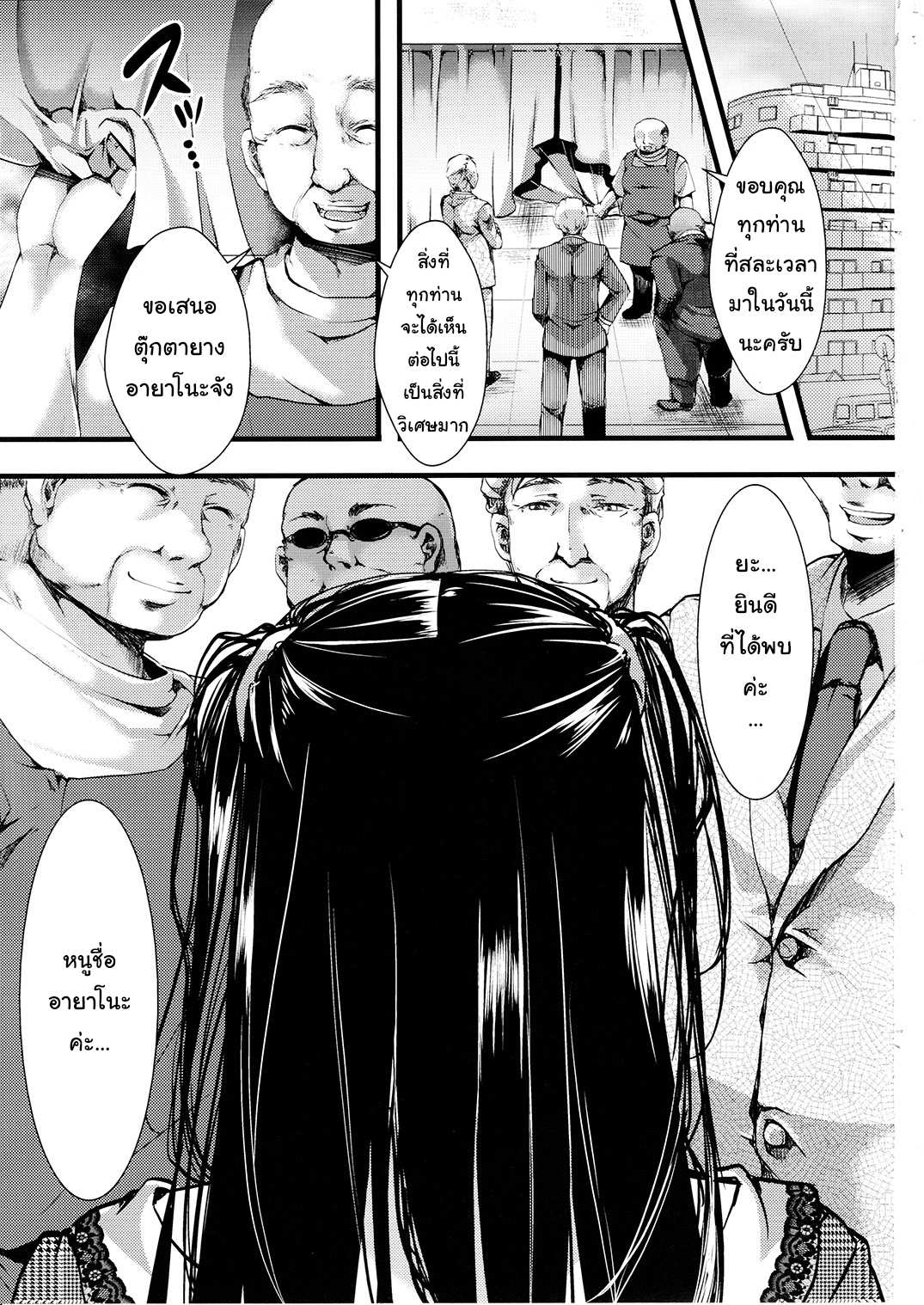 โดจิน ฉากจบแสนสุขของตุ๊กตายาง รูป 2