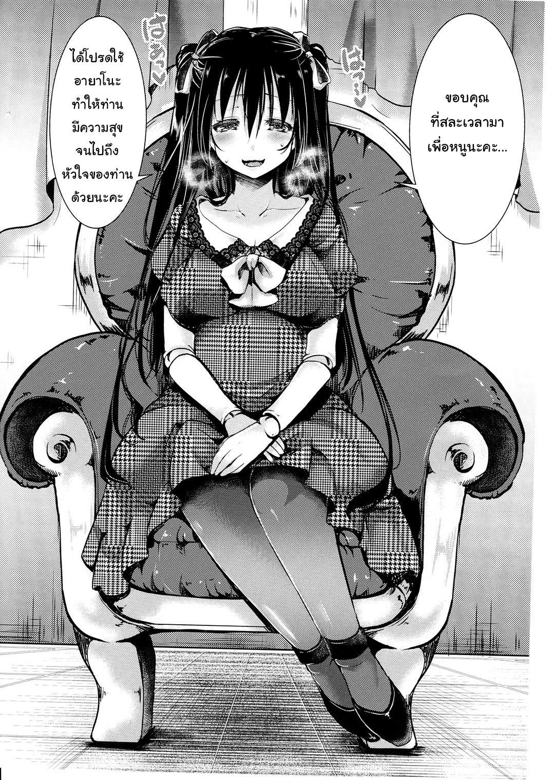 โดจิน ฉากจบแสนสุขของตุ๊กตายาง รูป 3