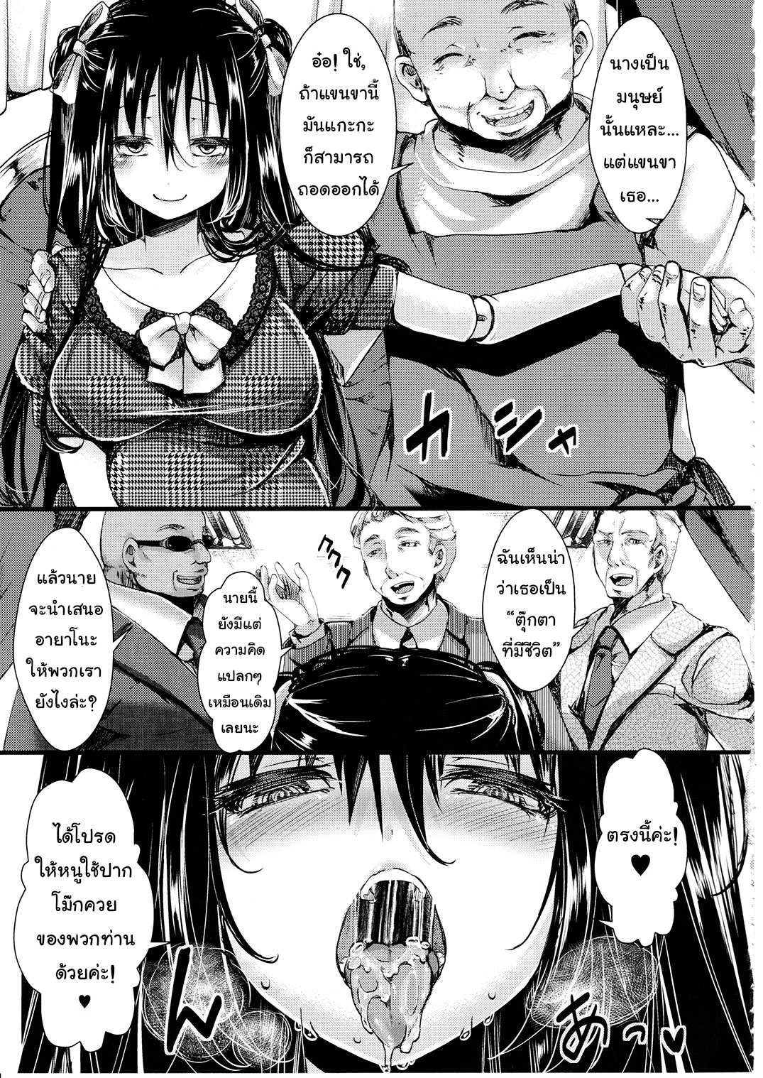 โดจิน ฉากจบแสนสุขของตุ๊กตายาง รูป 4