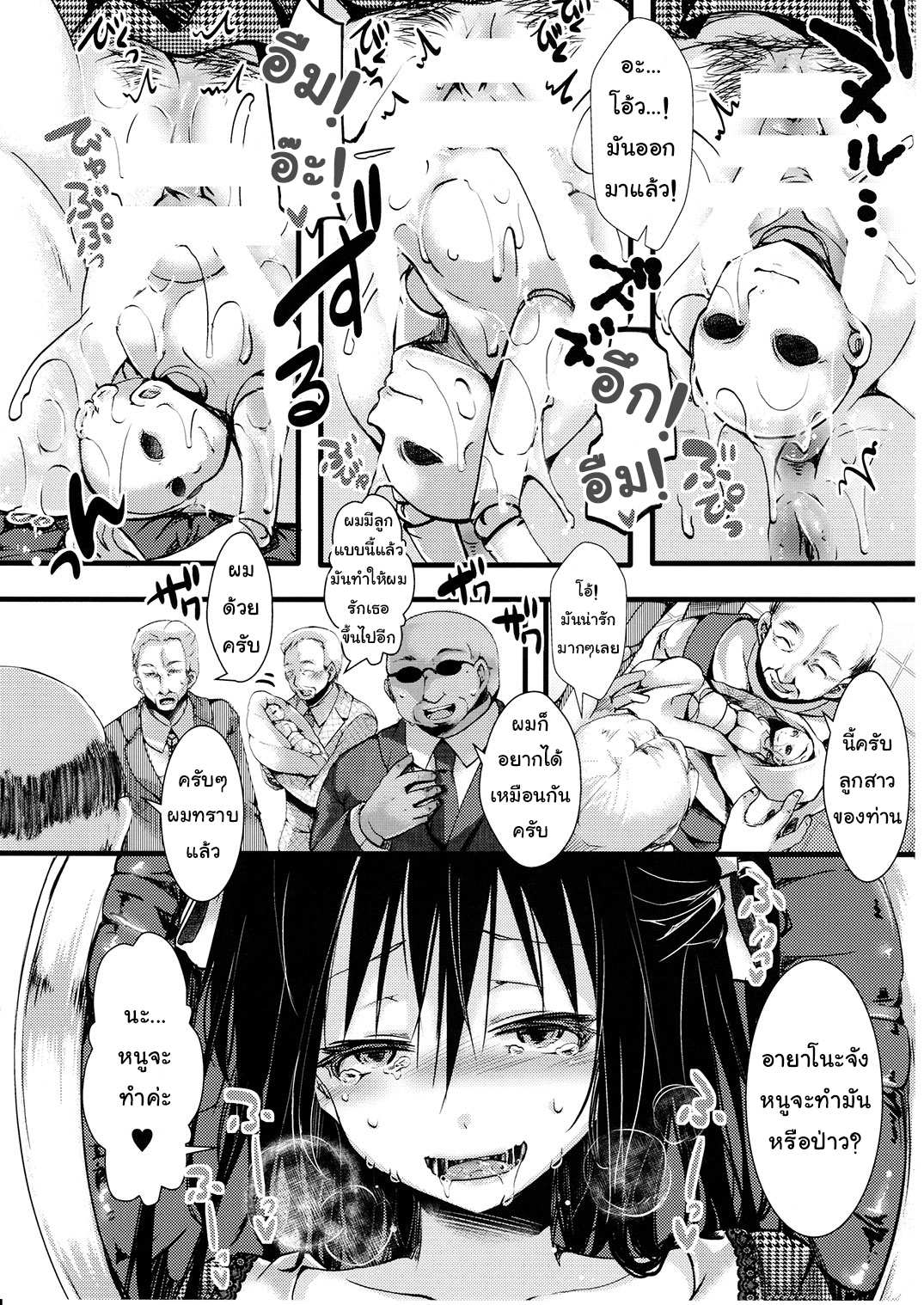 โดจิน ฉากจบแสนสุขของตุ๊กตายาง รูป 11