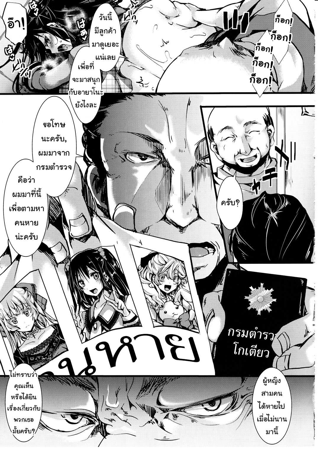 โดจิน ฉากจบแสนสุขของตุ๊กตายาง รูป 28