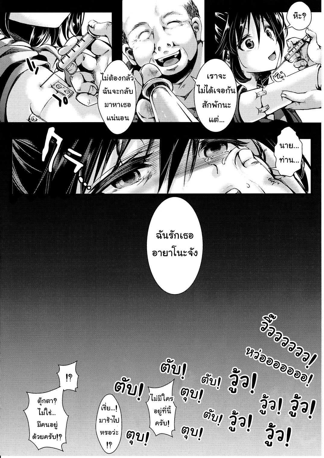 โดจิน ฉากจบแสนสุขของตุ๊กตายาง รูป 31