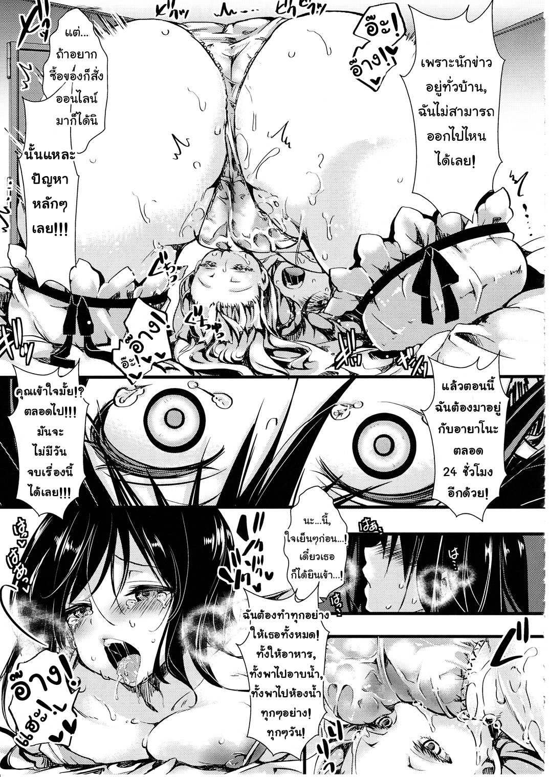 โดจิน ฉากจบแสนสุขของตุ๊กตายาง รูป 34