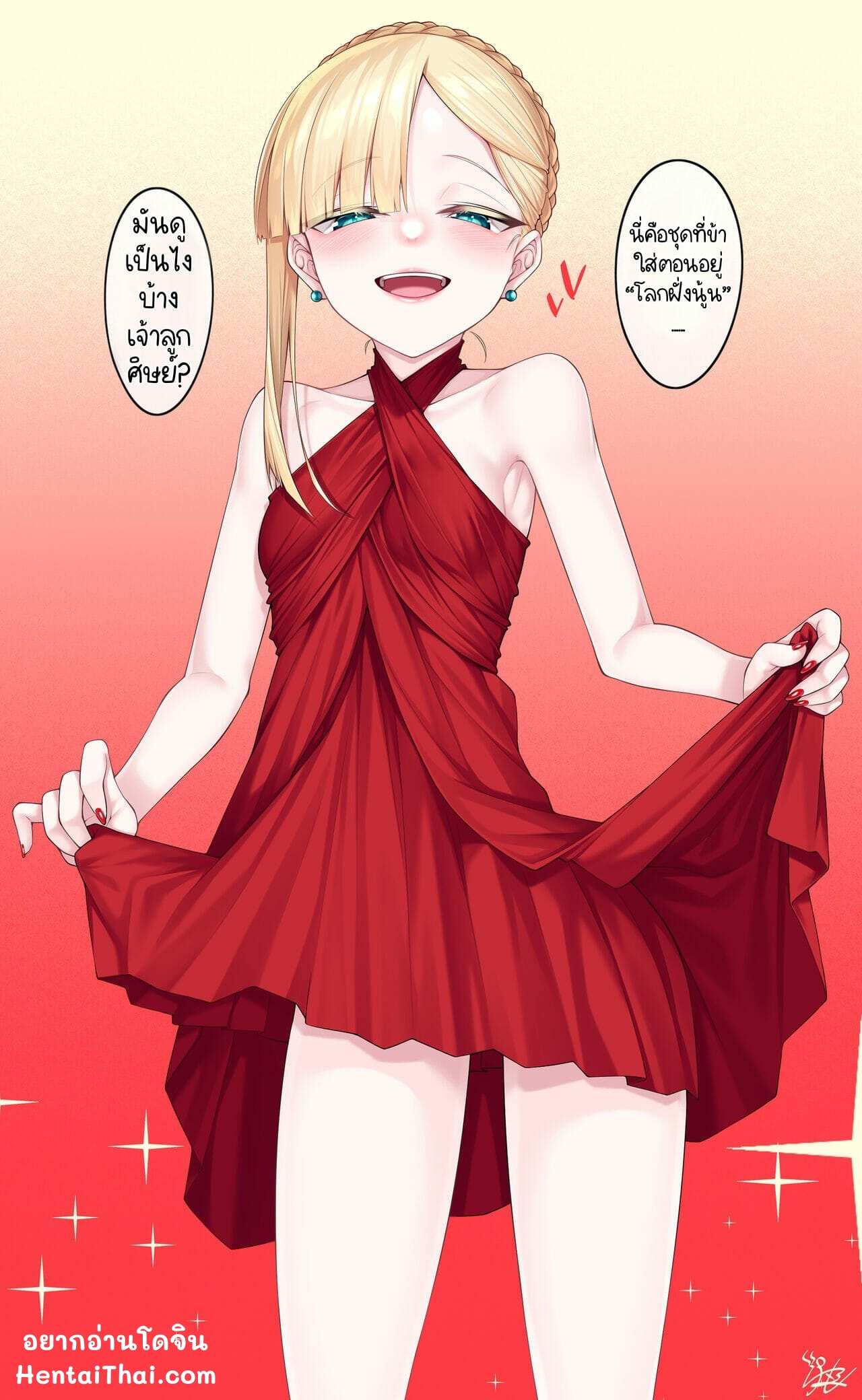 โดจิน ชุดของท่านช่างเย้ายวน รูป 2