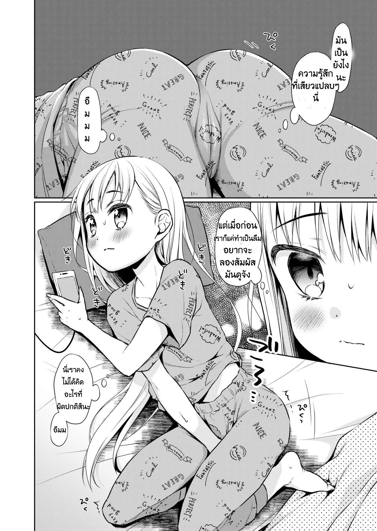 โดจิน ช่วยตัวเองครั้งแรก รูป 6