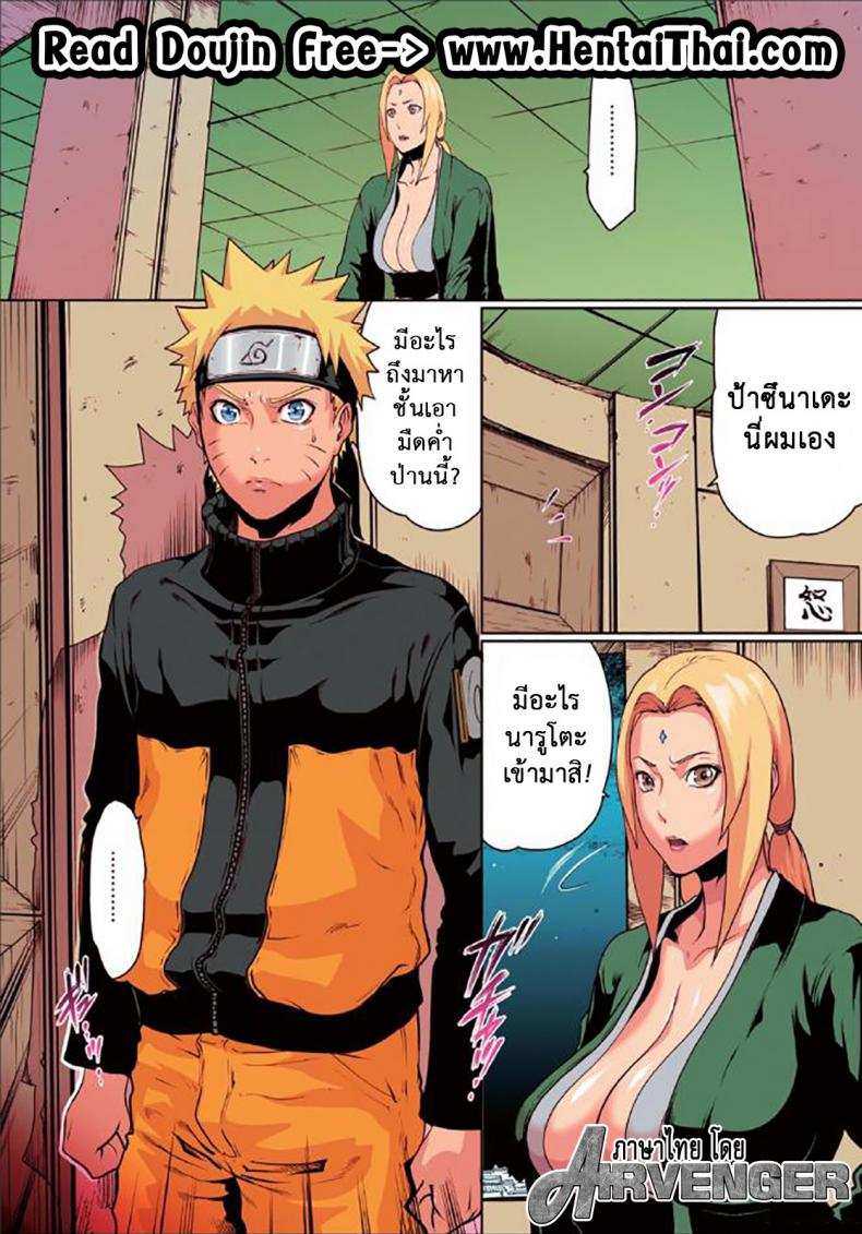 โดจิน ซึนาเดะ x นารูโตะ รูป 3