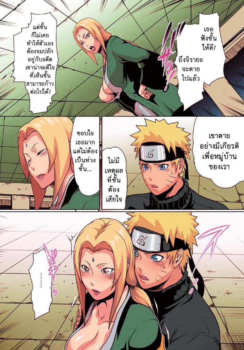 โดจิน ซึนาเดะ x นารูโตะ รูป 5