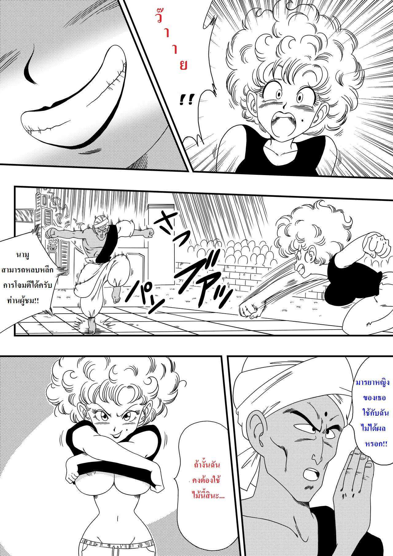 โดจิน ดราก้อนบอล - นามู ปะทะ รันฟา รูป 3