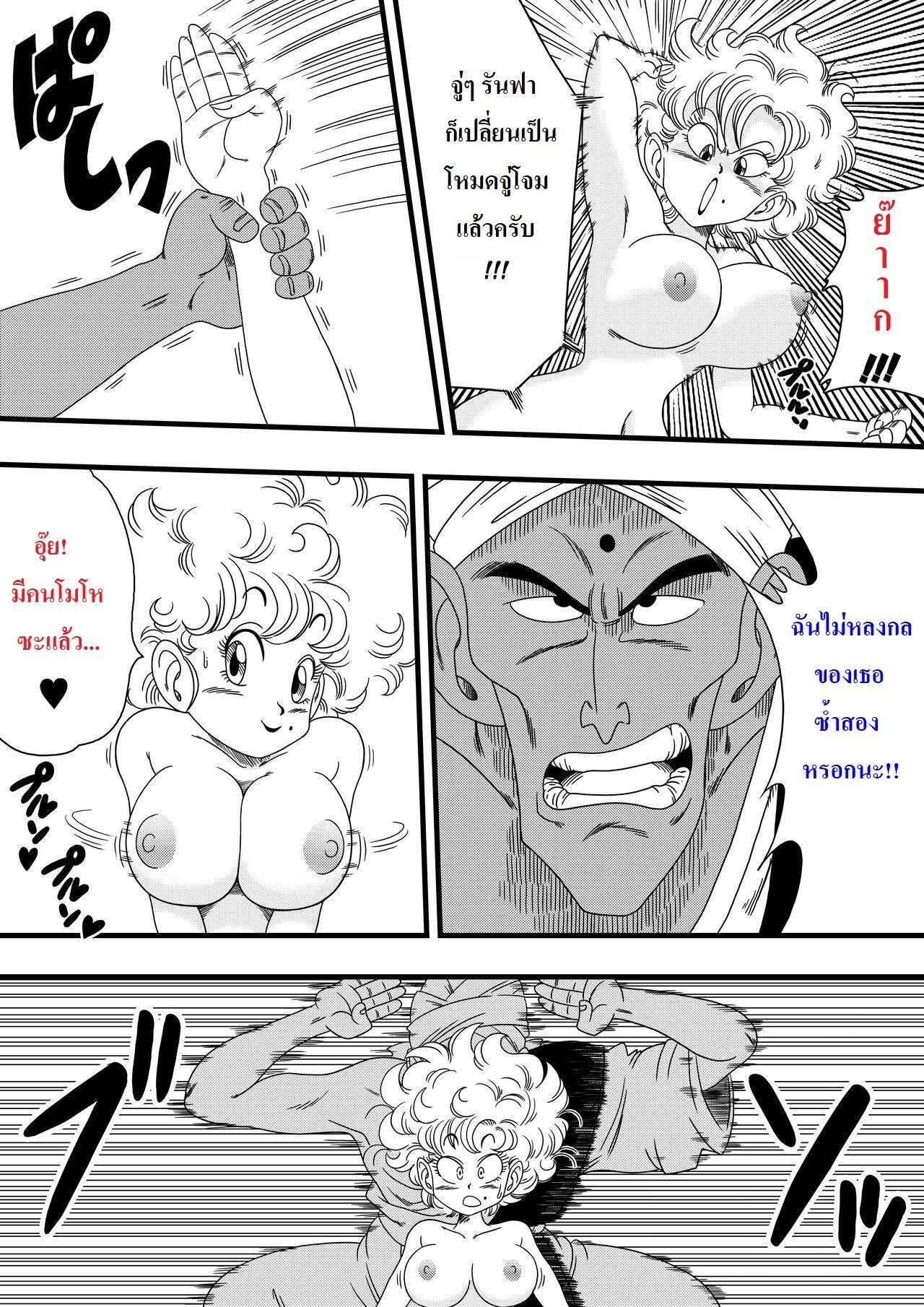 โดจิน ดราก้อนบอล - นามู ปะทะ รันฟา รูป 6