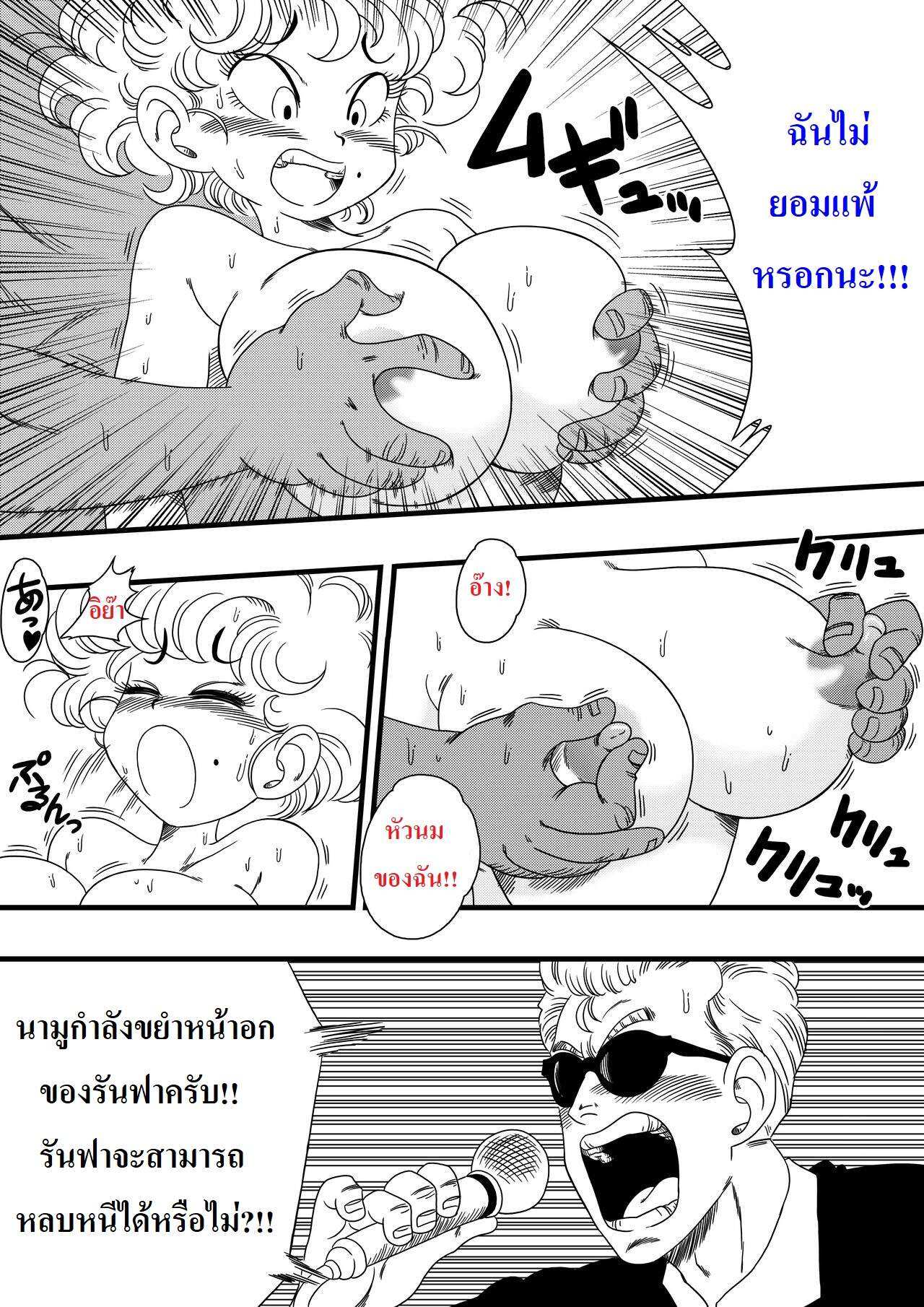 โดจิน ดราก้อนบอล - นามู ปะทะ รันฟา รูป 7