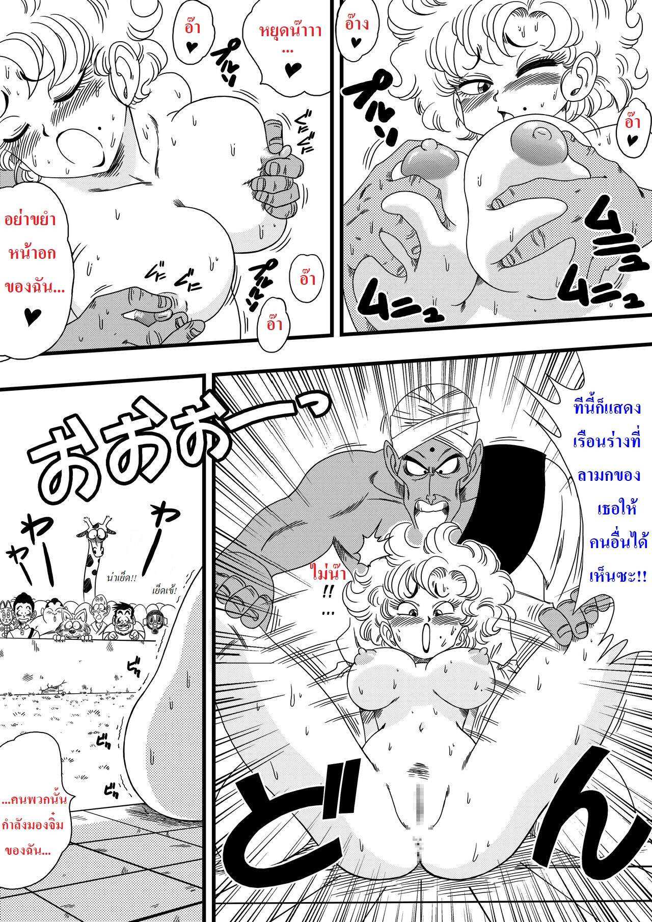 โดจิน ดราก้อนบอล - นามู ปะทะ รันฟา รูป 8