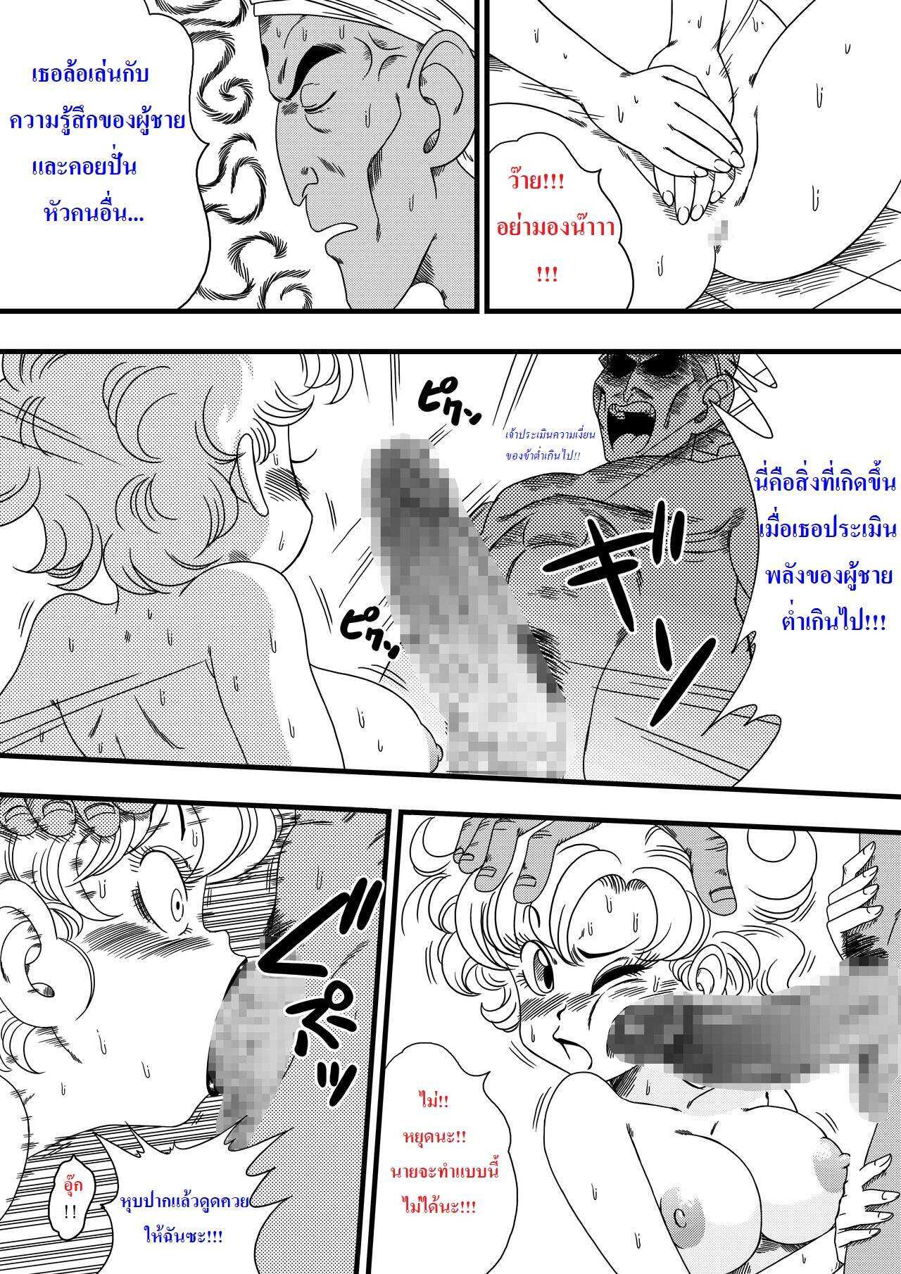 โดจิน ดราก้อนบอล - นามู ปะทะ รันฟา รูป 9